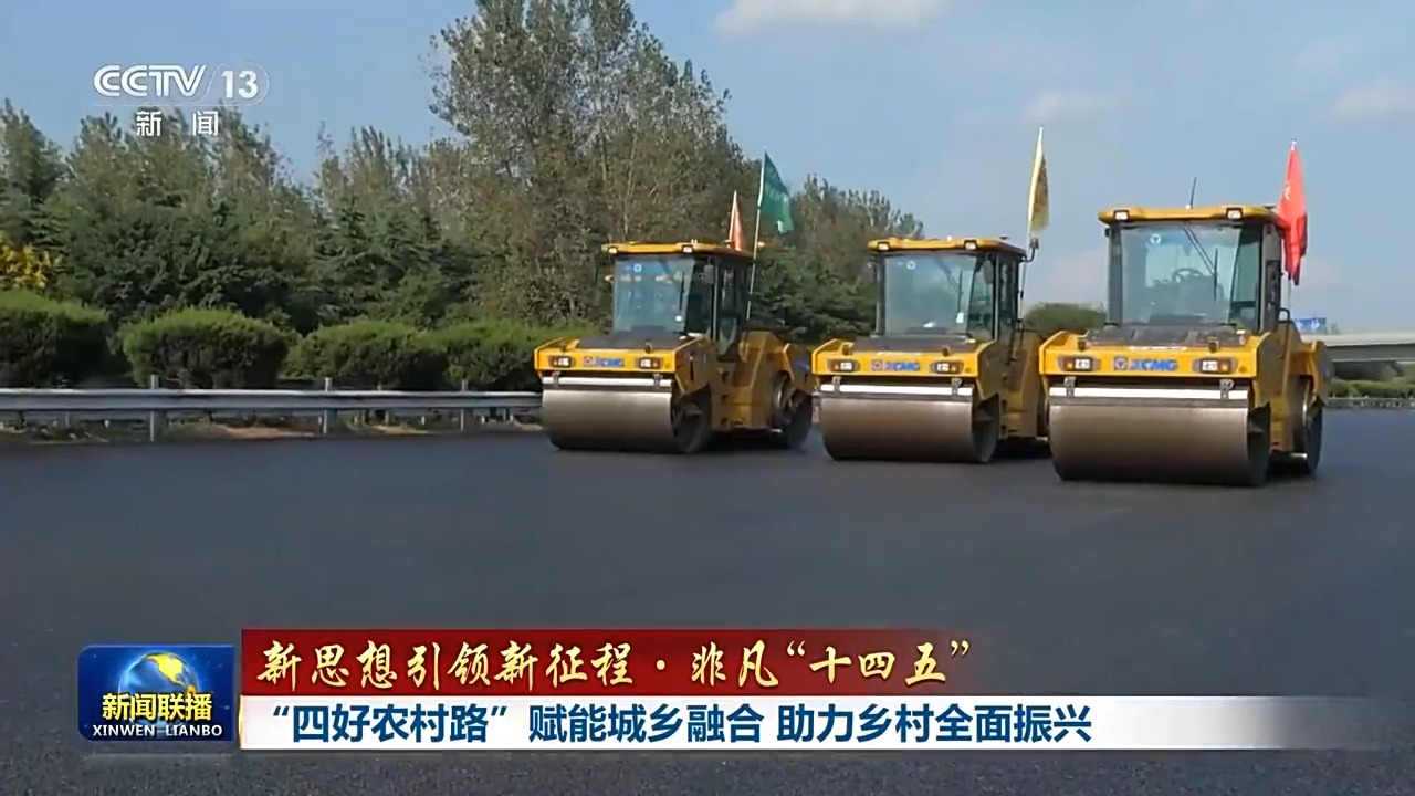 新思想引领新征程·非凡“十四五”丨“四好农村路”赋能城乡融合 助力乡村全面振兴(图6)