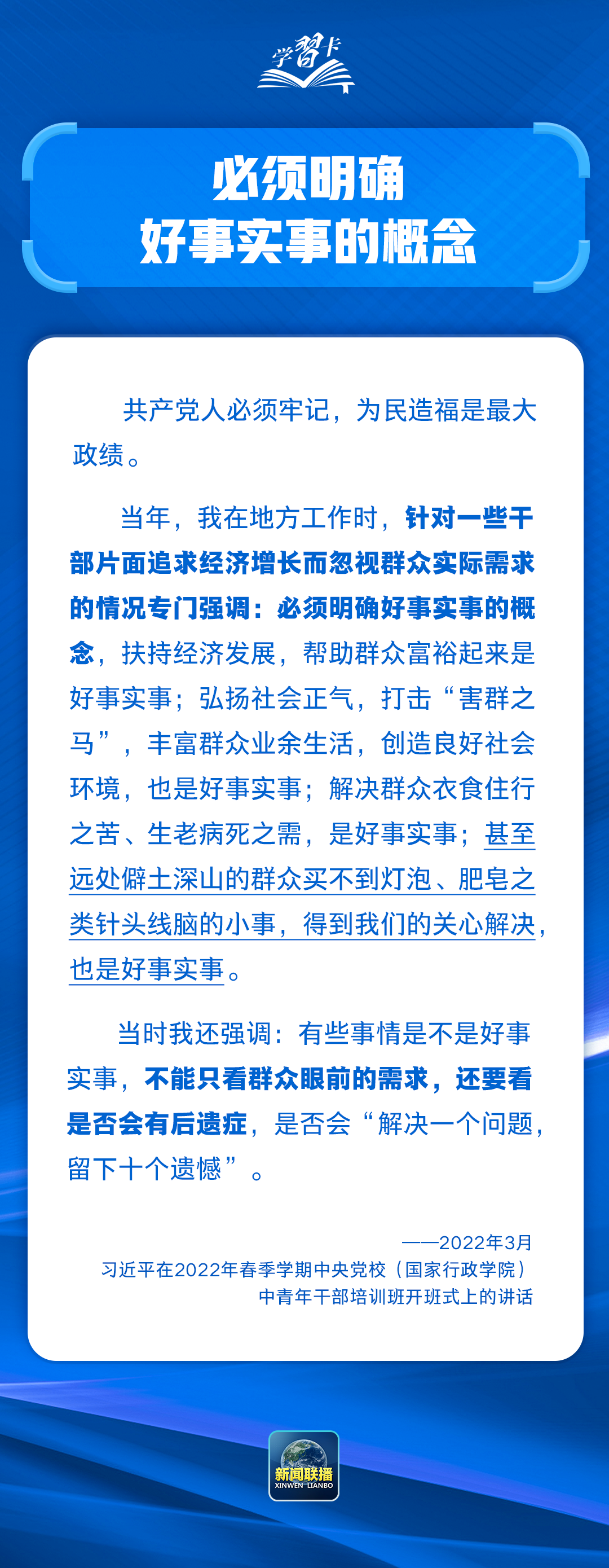 学习卡丨共产党人必须牢记，为民造福是最大政绩(图6)
