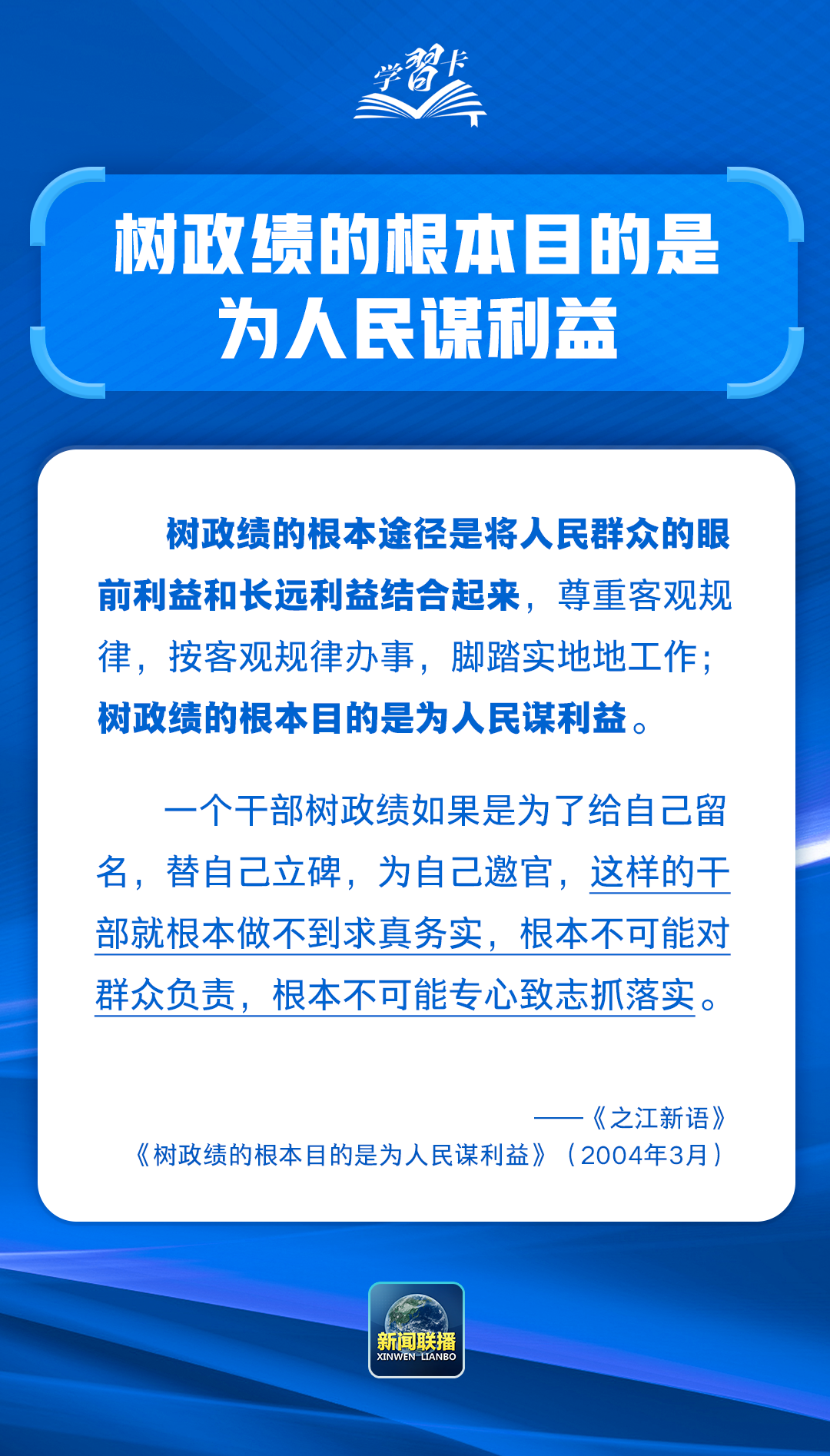学习卡丨共产党人必须牢记，为民造福是最大政绩(图3)