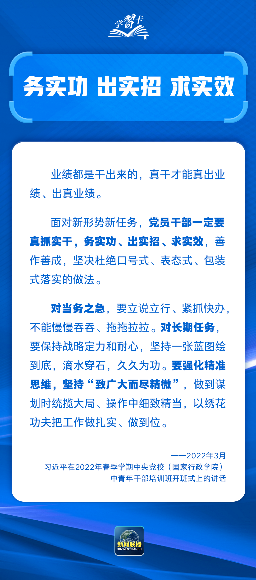 学习卡丨共产党人必须牢记，为民造福是最大政绩(图7)
