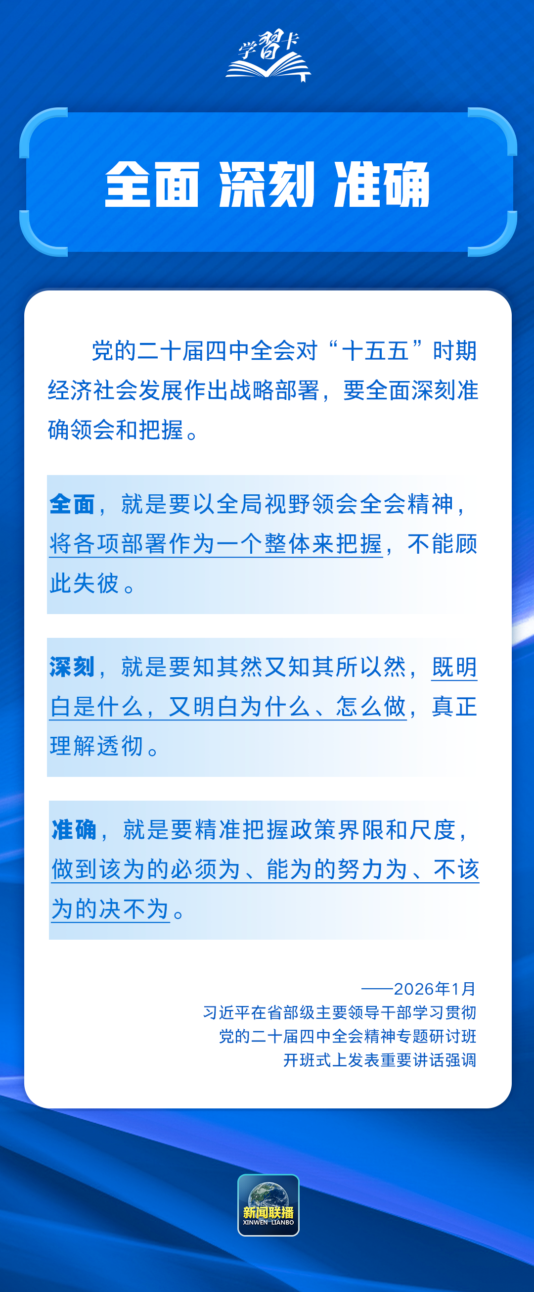 学习卡丨共产党人必须牢记，为民造福是最大政绩(图4)