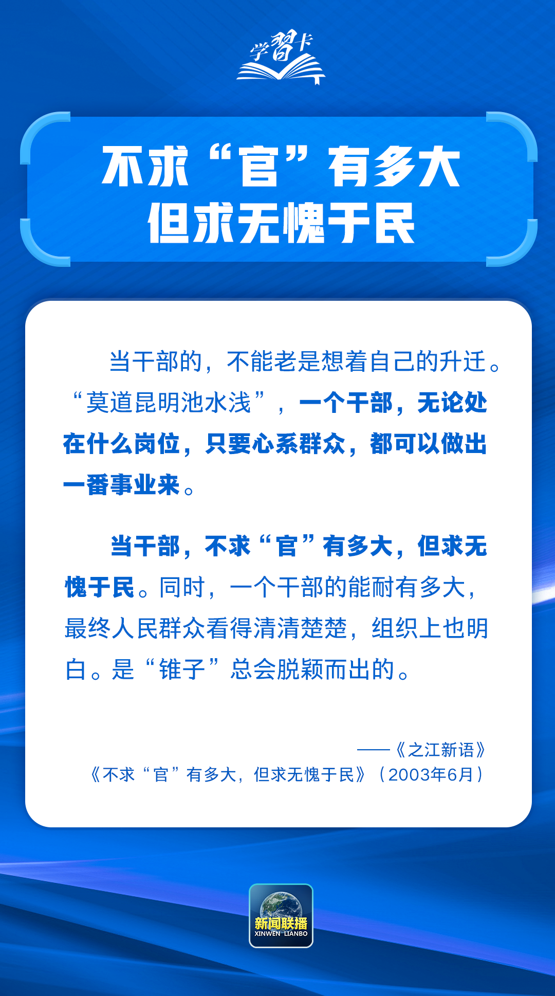 学习卡丨共产党人必须牢记，为民造福是最大政绩(图9)
