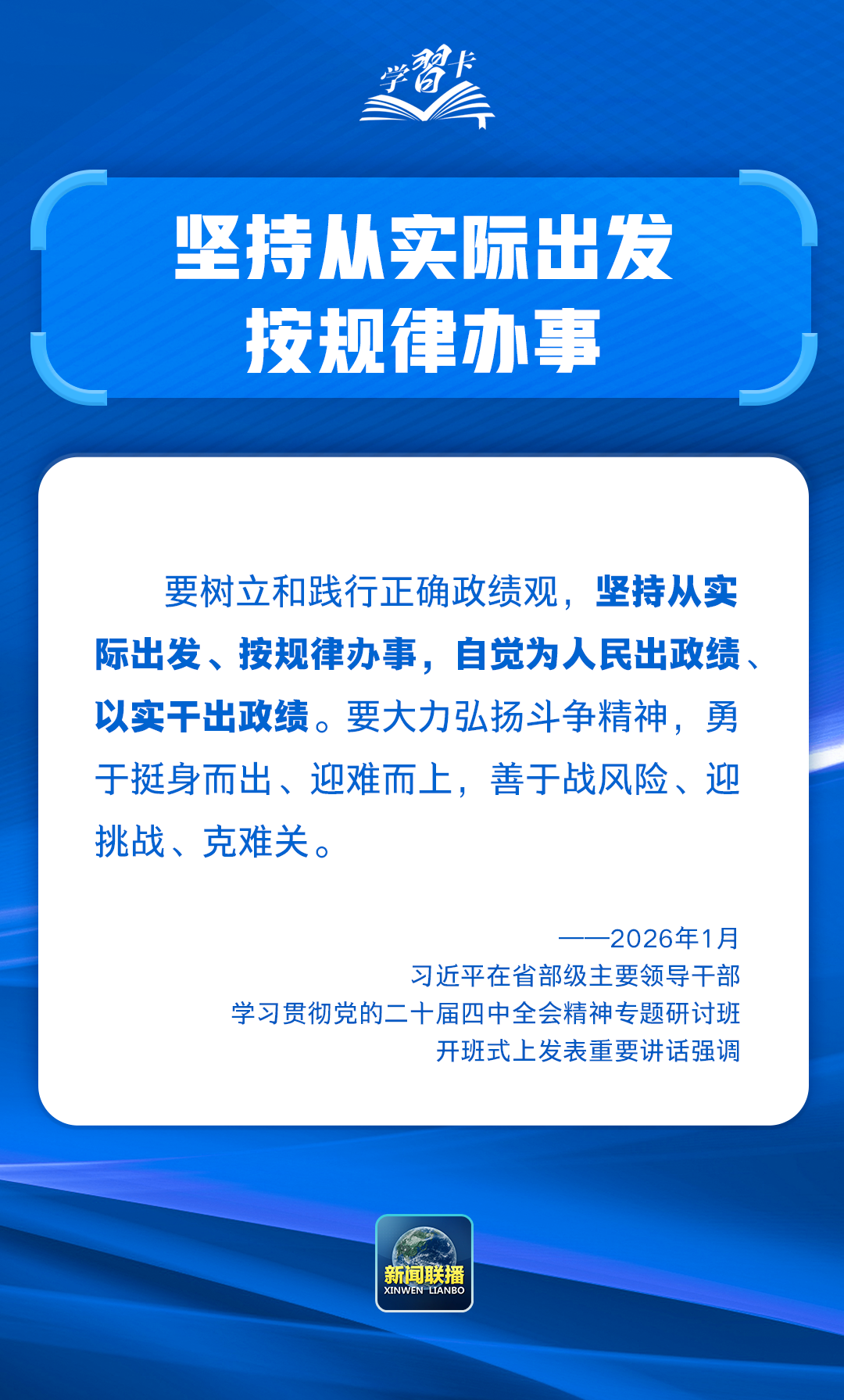 学习卡丨共产党人必须牢记，为民造福是最大政绩(图5)