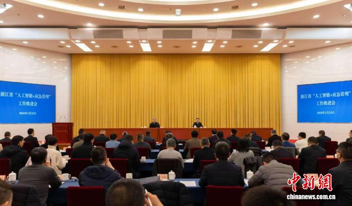 智守安全：浙江聚力打造“人工智能+应急管理”高地(图1)