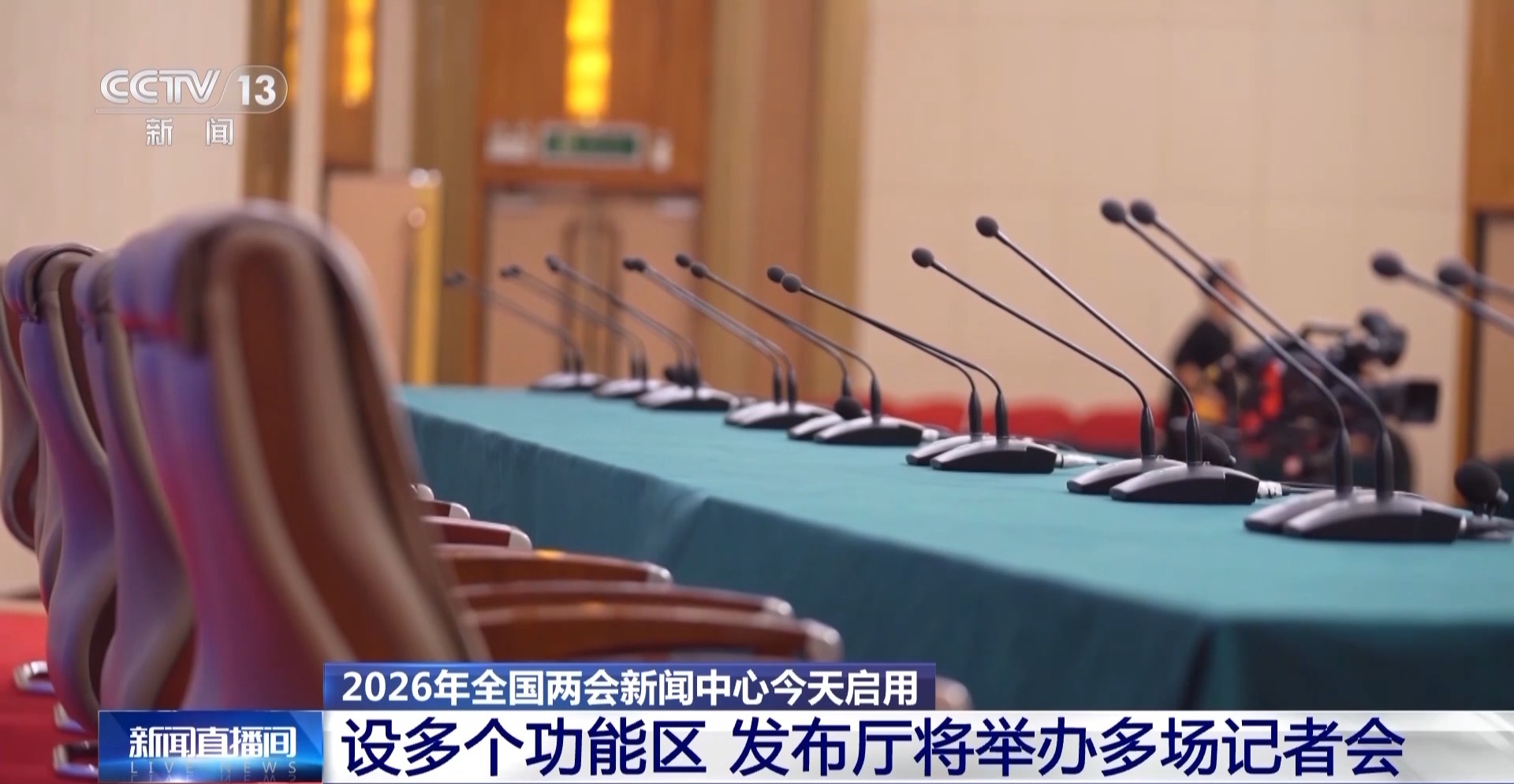 3000多名中外记者报名采访全国两会 聚焦经济、民生与对外开放(图2)