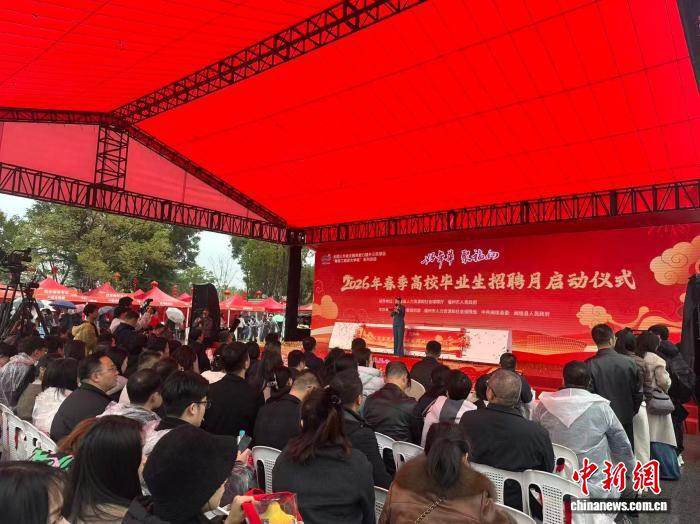 福州启动2026年春季高校毕业生供需对接活动 AI赋能求职引才