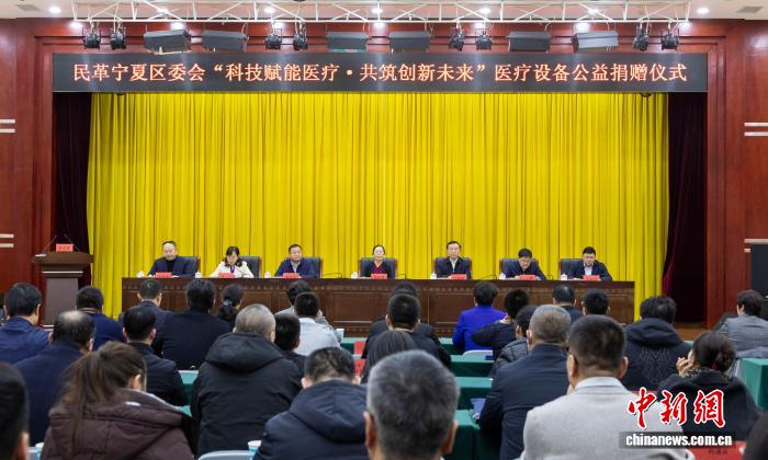 民革宁夏区委会举行公益捐赠 34家医疗机构获赠8604万元设备