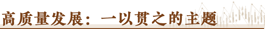 经济随笔丨“新春第一会”里的三个关键词
