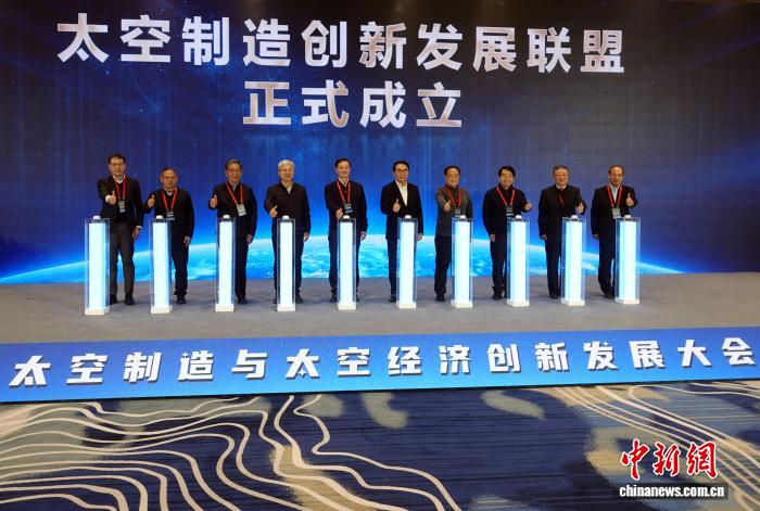 首届太空制造与太空经济创新发展大会在北京举行 成立专业联盟(图3) 首届太空制造与太空经济创新发展大会在北京举行 成立专业联盟(图3)