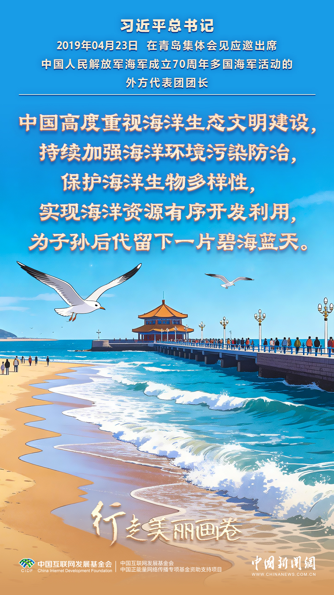 行走美丽画卷 | 山东青岛：碧海蓝天间的生态与人文交响