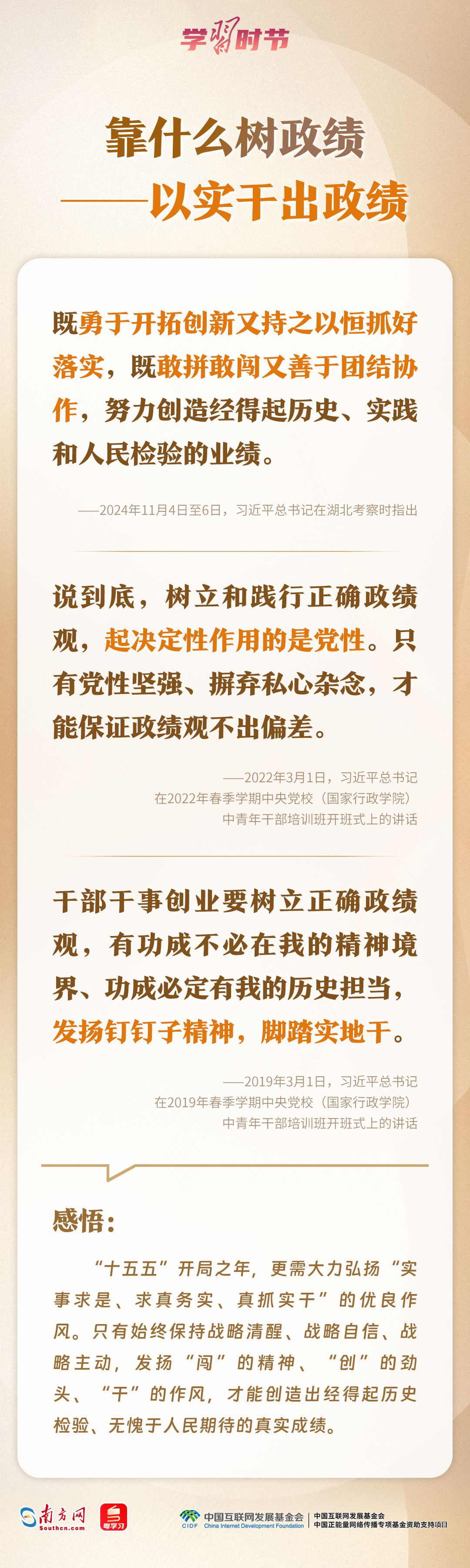 学习时节丨“十五五”开新局，总书记再次强调“政绩观”(图3)