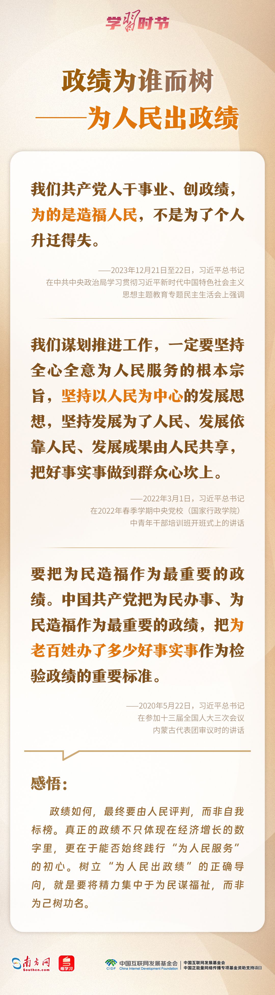 学习时节丨“十五五”开新局，总书记再次强调“政绩观”