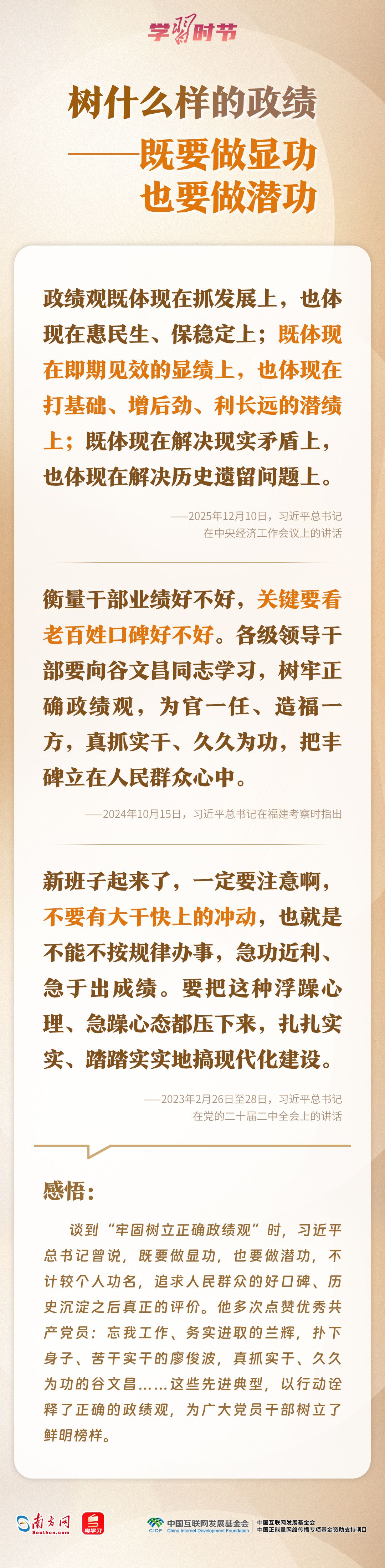 学习时节丨“十五五”开新局，总书记再次强调“政绩观”(图2)