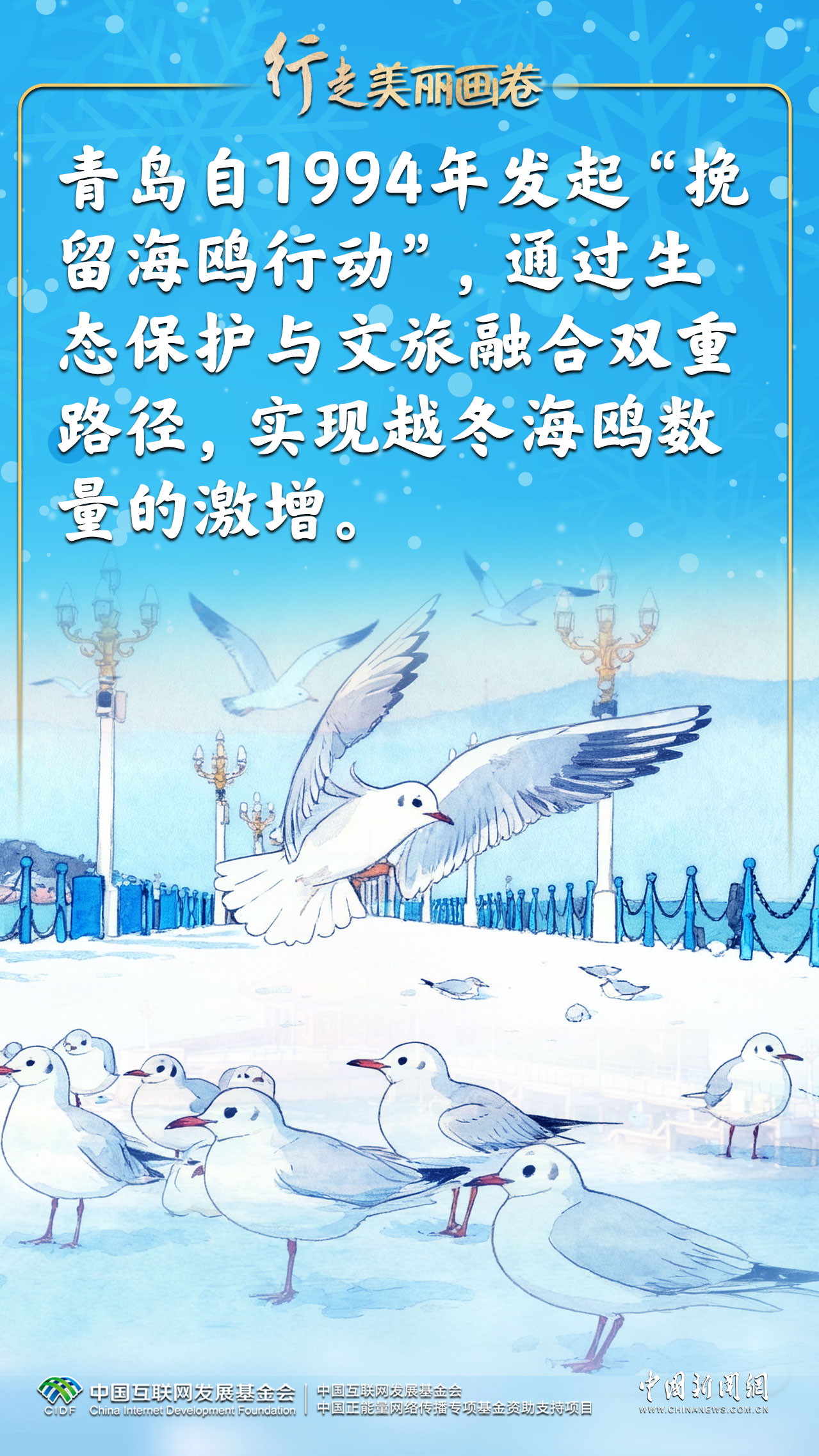 行走美丽画卷 | 山东青岛:碧海蓝天间的生态与人文交响(图3) 行走美丽画卷 | 山东青岛:碧海蓝天间的生态与人文交响(图3)