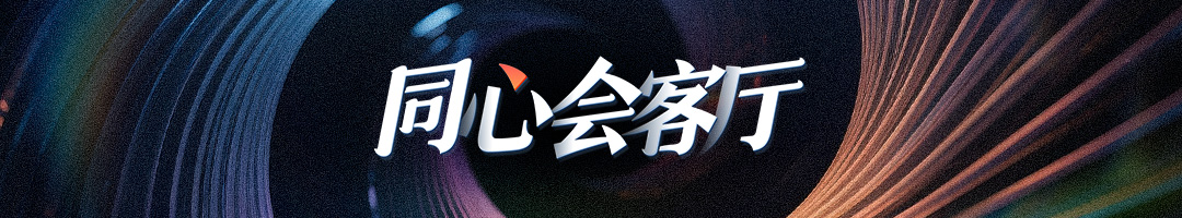 同心会客厅丨夏华:“指尖技艺”织锦绣 民族纹样耀世界(图1) 同心会客厅丨夏华:“指尖技艺”织锦绣 民族纹样耀世界(图1)