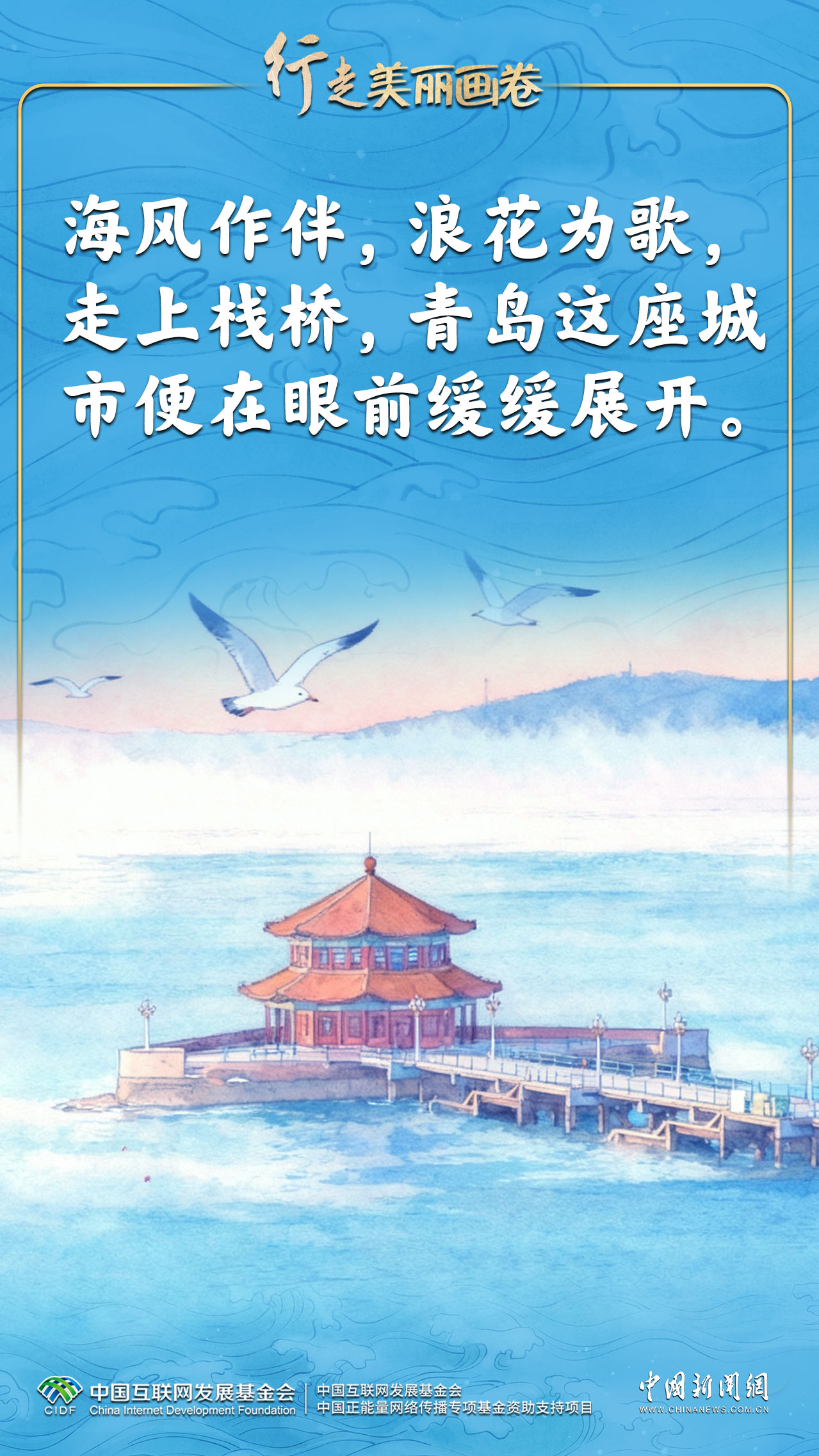 行走美丽画卷 | 山东青岛:碧海蓝天间的生态与人文交响(图2) 行走美丽画卷 | 山东青岛:碧海蓝天间的生态与人文交响(图2)