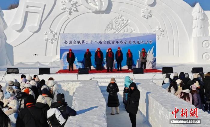 2026年全国台联台胞青年冬令营黑龙江分营侧记(图3)