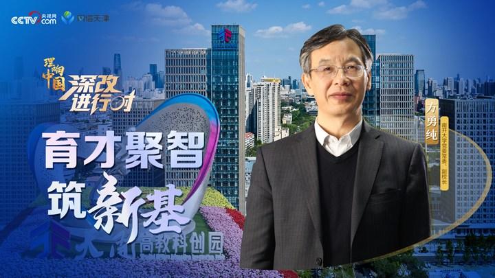 理响中国·深改进行时：育才聚智筑新基