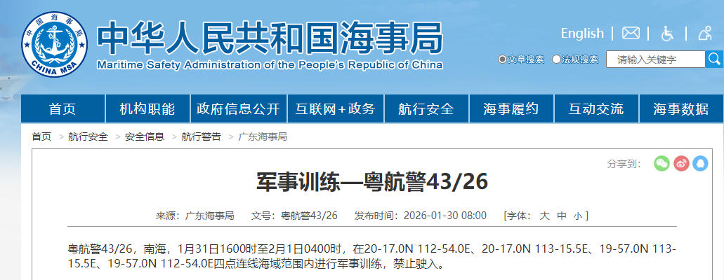 航行警告！南海部分海域进行军事训练 禁止驶入(图1)
