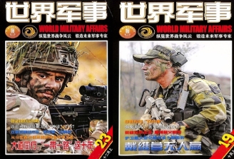 晟胜新闻网军事快讯：全球军事动态与国防要闻速递(图3)