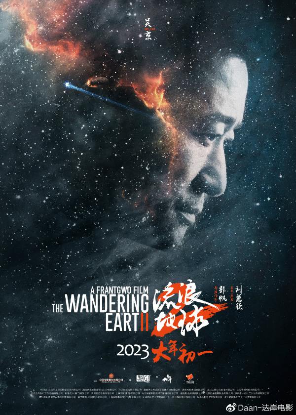 流浪地球集大成(图2)