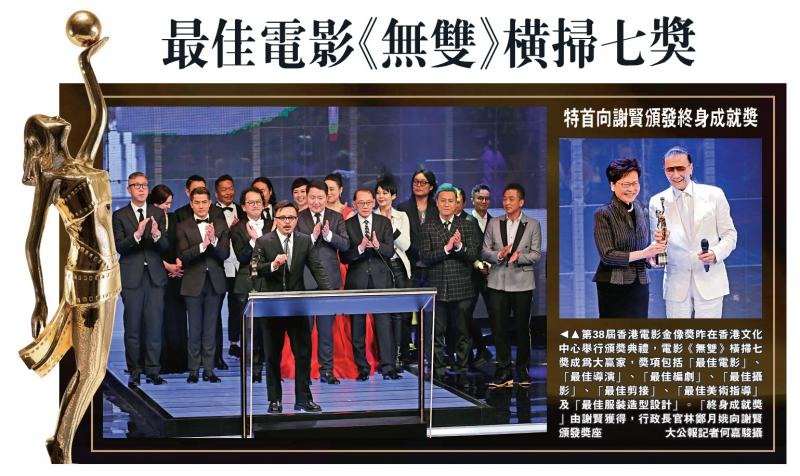 《無雙》横扫香港电影金像奖七项大奖 谢贤获终身成就奖(图1)