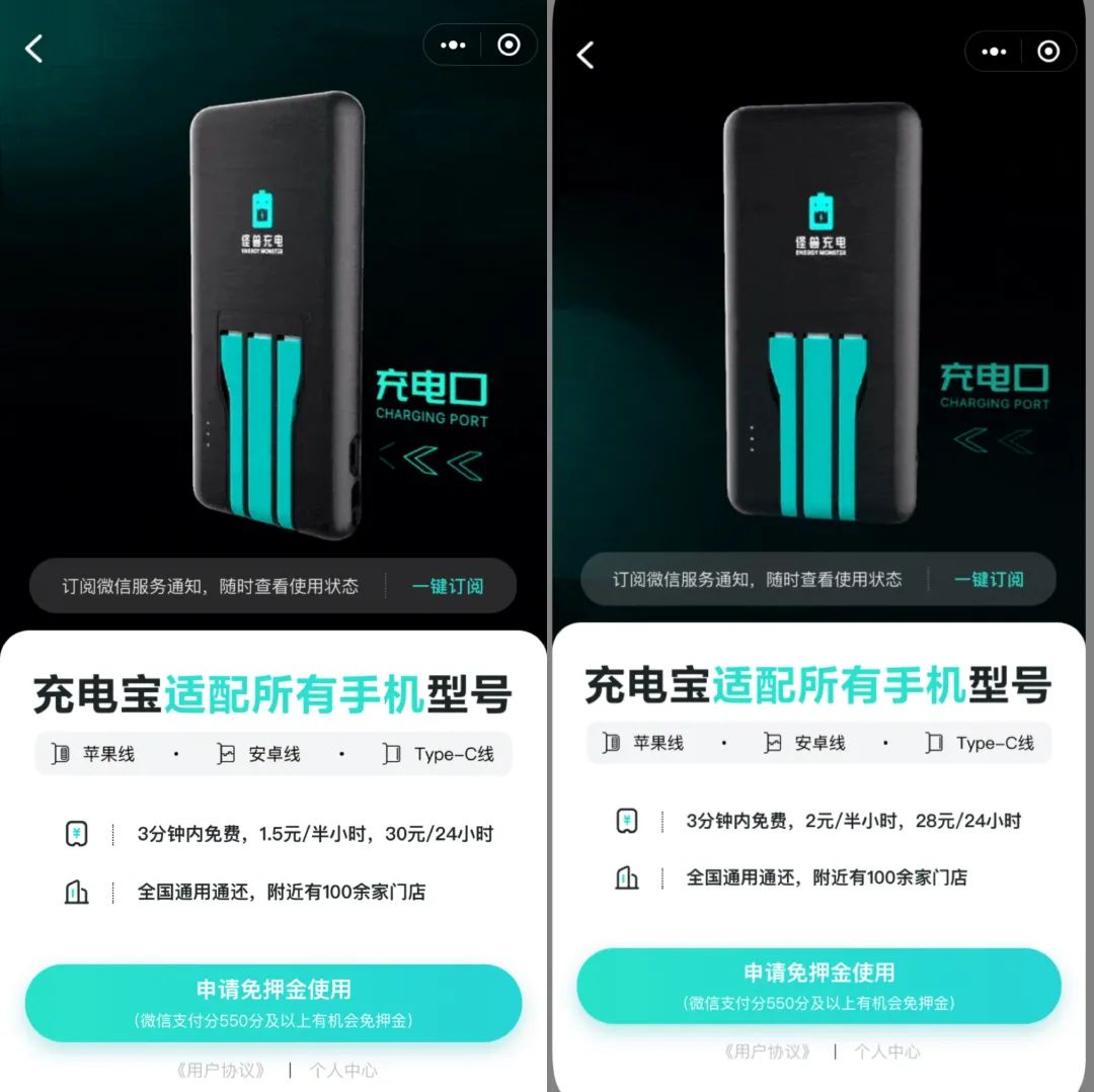 共享充电宝告别一元时代？ 企业回应称 因运营成本抬高(图1)